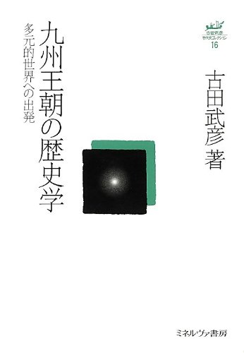 Amazon.co.jp: 古田 武彦: 本、バイオグラフィー、最新アップデート
